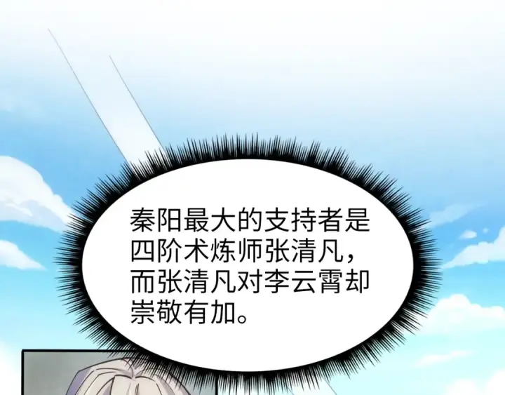 《这一世我要当至尊》第110话 比试图91