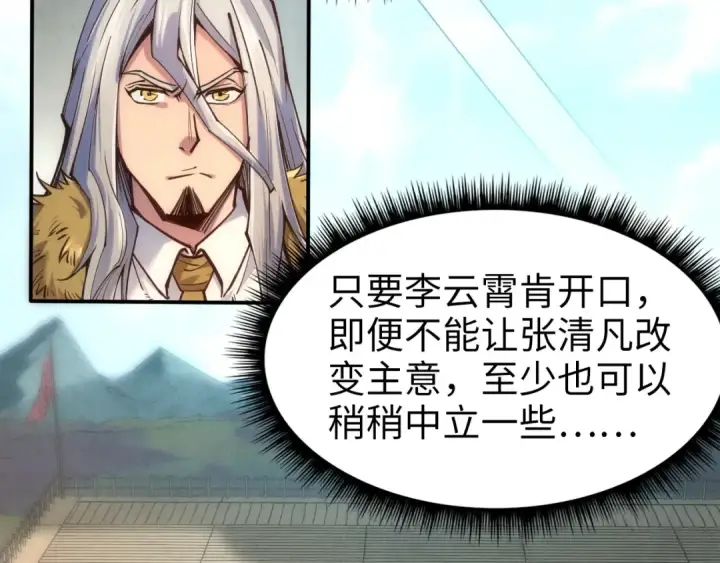 《这一世我要当至尊》第110话 比试图92