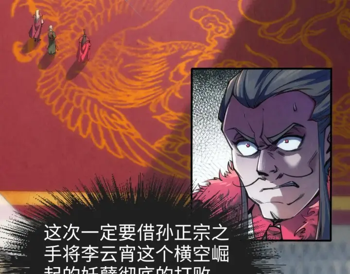 《这一世我要当至尊》第110话 比试图94