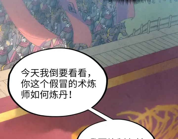 《这一世我要当至尊》第110话 比试图97