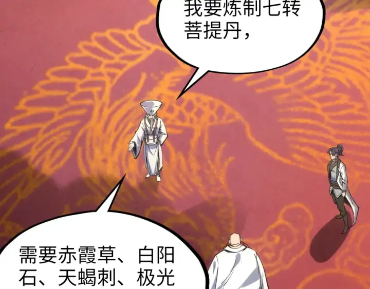 《这一世我要当至尊》第110话 比试图98