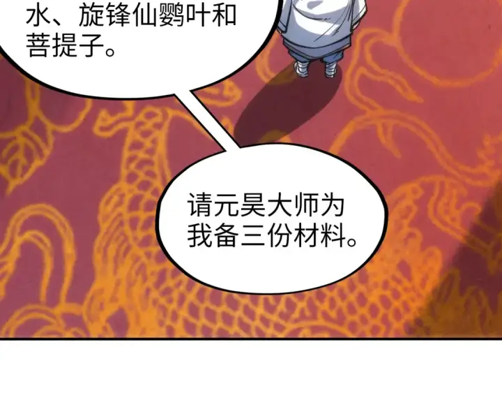 《这一世我要当至尊》第110话 比试图99