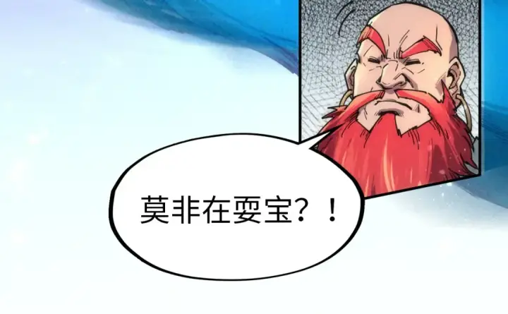 《这一世我要当至尊》第111话 爆丹图107