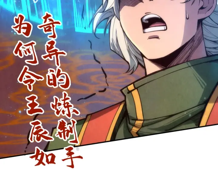 《这一世我要当至尊》第111话 爆丹图114