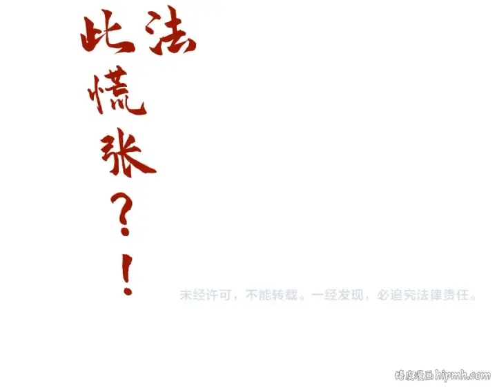 《这一世我要当至尊》第111话 爆丹图115