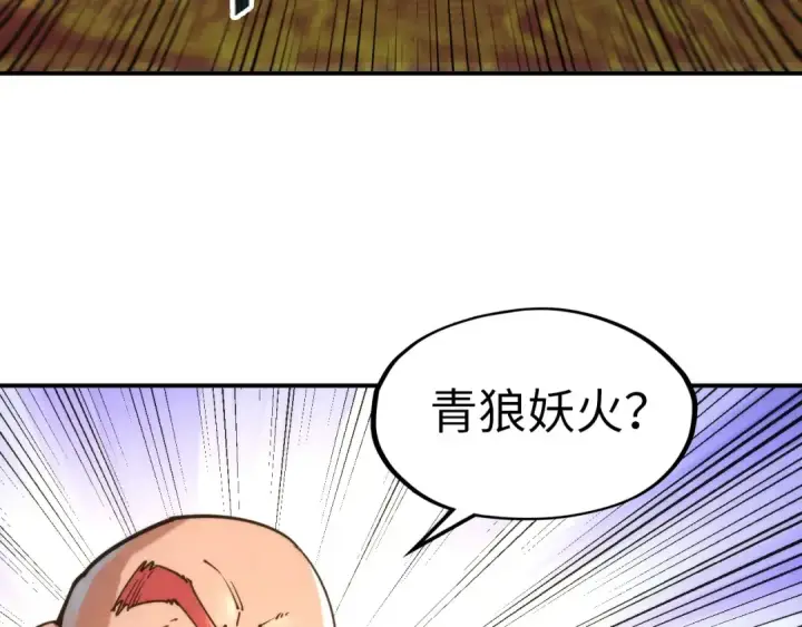 《这一世我要当至尊》第111话 爆丹图12