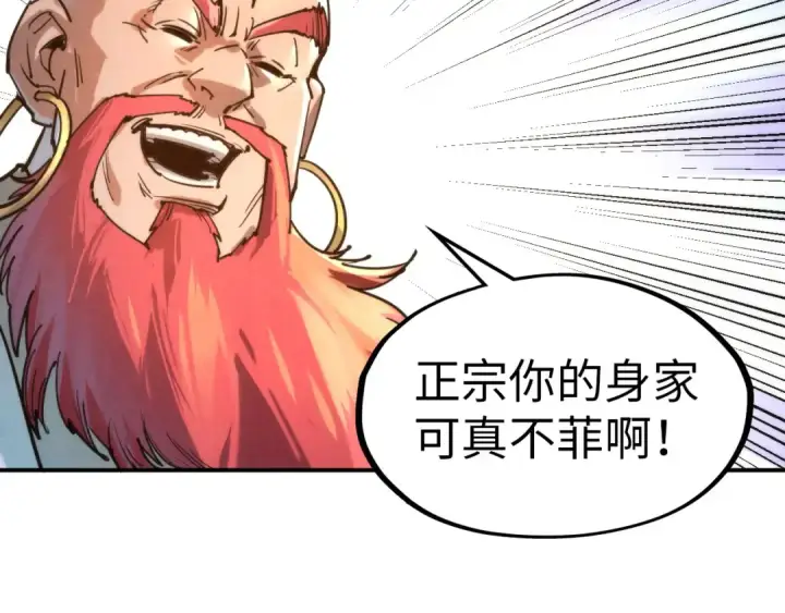 《这一世我要当至尊》第111话 爆丹图13