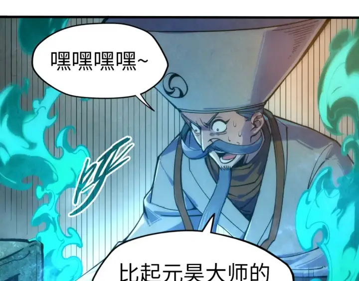 《这一世我要当至尊》第111话 爆丹图15