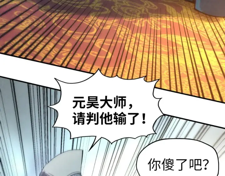 《这一世我要当至尊》第111话 爆丹图21
