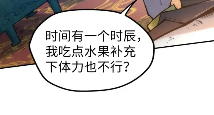 《这一世我要当至尊》第111话 爆丹图23