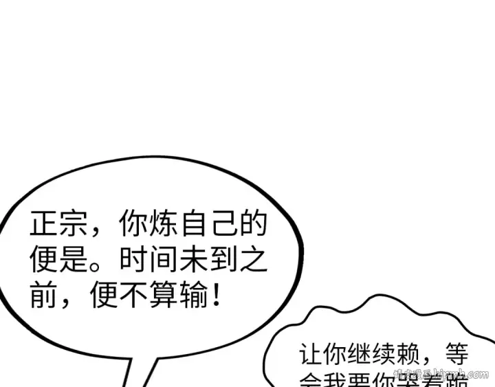 《这一世我要当至尊》第111话 爆丹图24