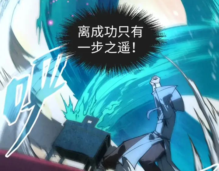 《这一世我要当至尊》第111话 爆丹图43