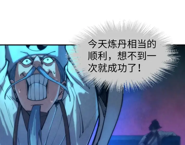 《这一世我要当至尊》第111话 爆丹图45