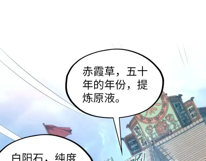 《这一世我要当至尊》第111话 爆丹图5