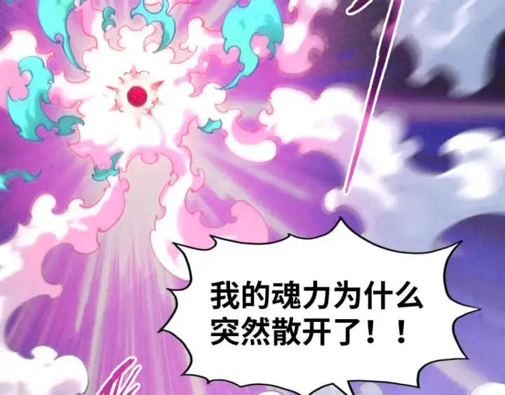 《这一世我要当至尊》第111话 爆丹图50
