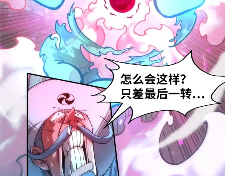 《这一世我要当至尊》第111话 爆丹图55