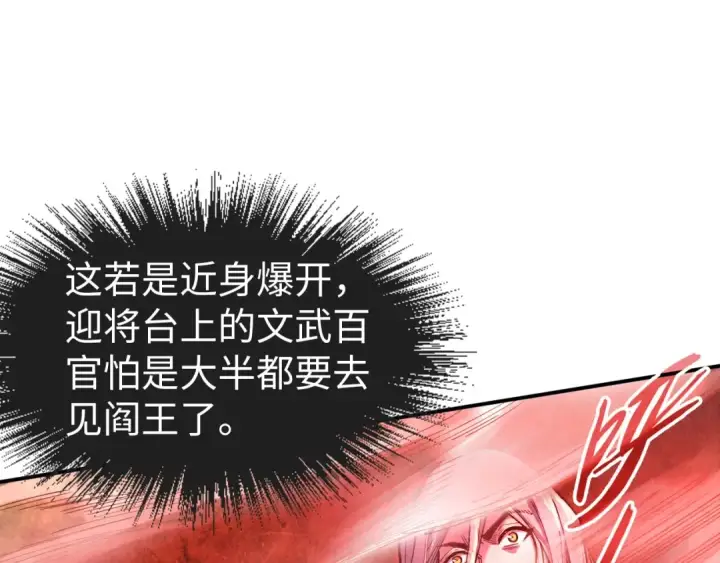 《这一世我要当至尊》第111话 爆丹图69