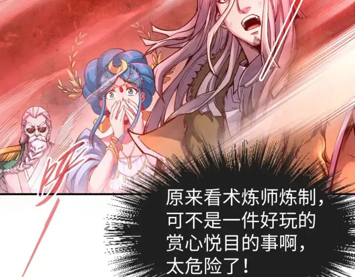 《这一世我要当至尊》第111话 爆丹图70