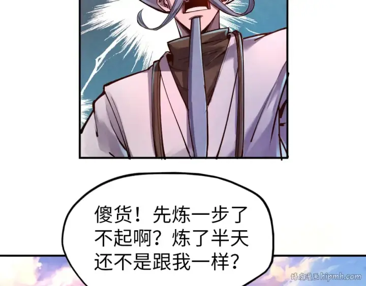 《这一世我要当至尊》第111话 爆丹图72