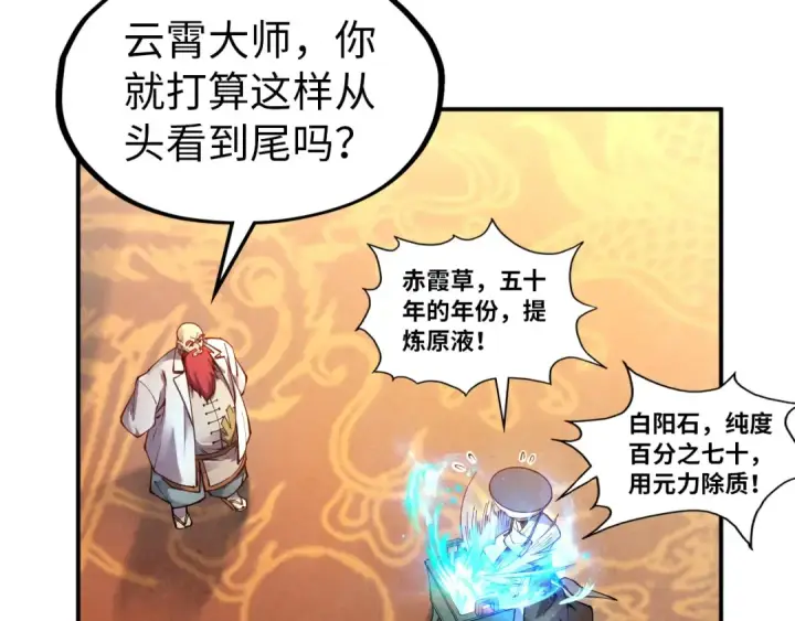 《这一世我要当至尊》第111话 爆丹图76