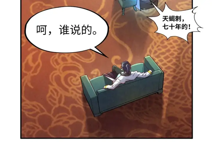 《这一世我要当至尊》第111话 爆丹图77