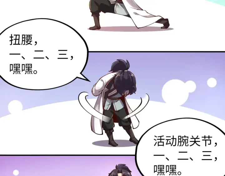 《这一世我要当至尊》第111话 爆丹图85