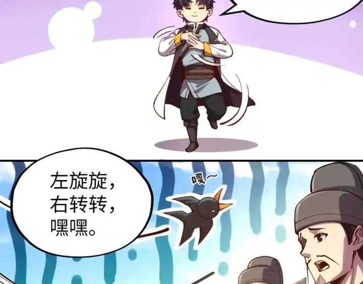 《这一世我要当至尊》第111话 爆丹图86
