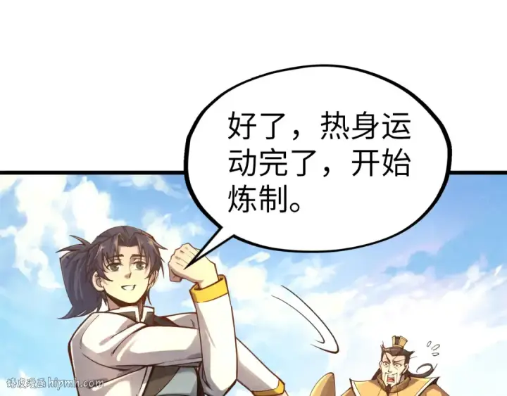 《这一世我要当至尊》第111话 爆丹图88