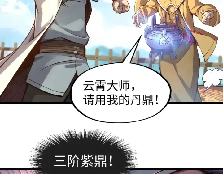 《这一世我要当至尊》第111话 爆丹图89