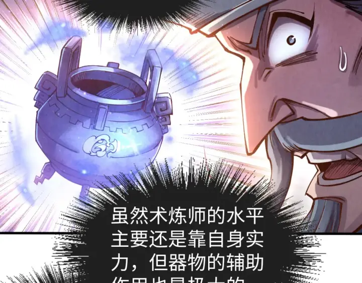 《这一世我要当至尊》第111话 爆丹图90