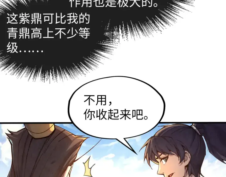 《这一世我要当至尊》第111话 爆丹图91