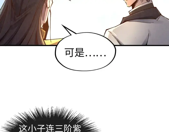 《这一世我要当至尊》第111话 爆丹图92