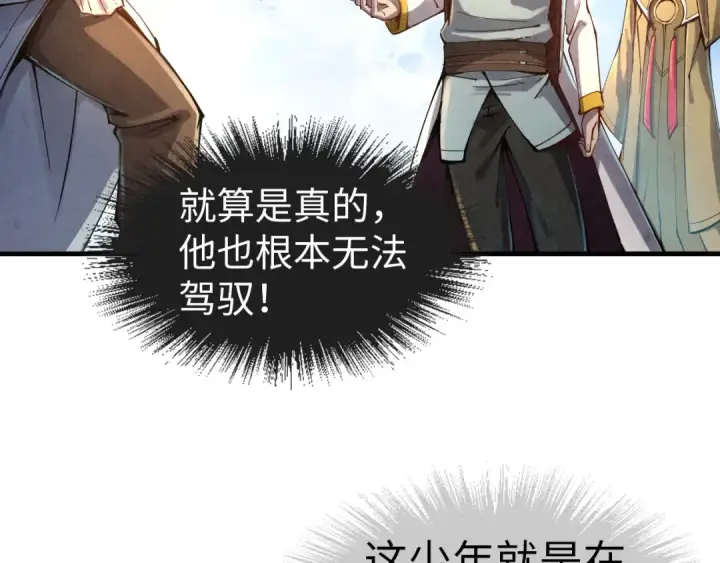 《这一世我要当至尊》第111话 爆丹图94