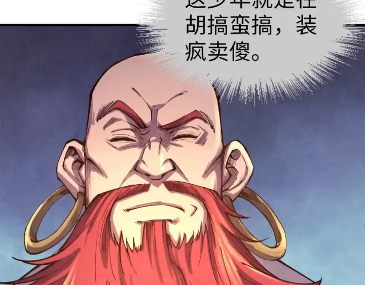 《这一世我要当至尊》第111话 爆丹图95