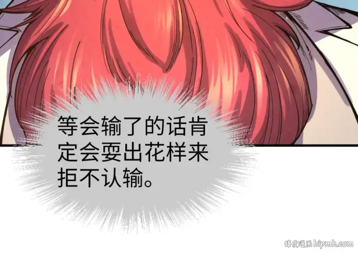 《这一世我要当至尊》第111话 爆丹图96