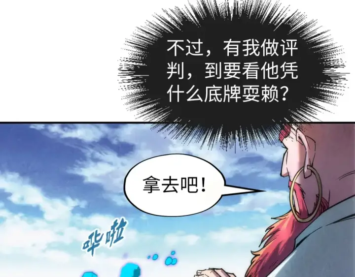 《这一世我要当至尊》第111话 爆丹图97
