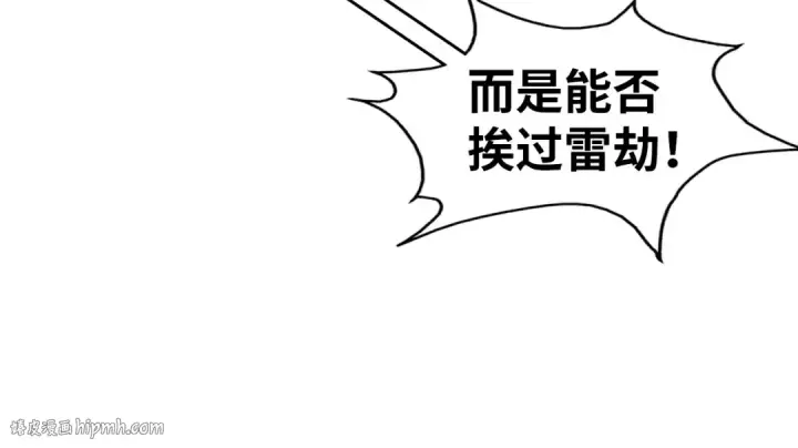 《这一世我要当至尊》第112话 火之乐章图104