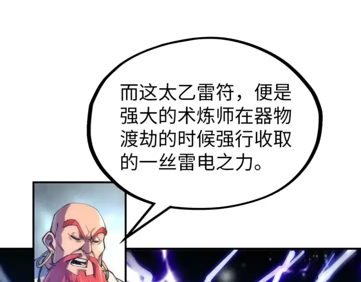 《这一世我要当至尊》第112话 火之乐章图105