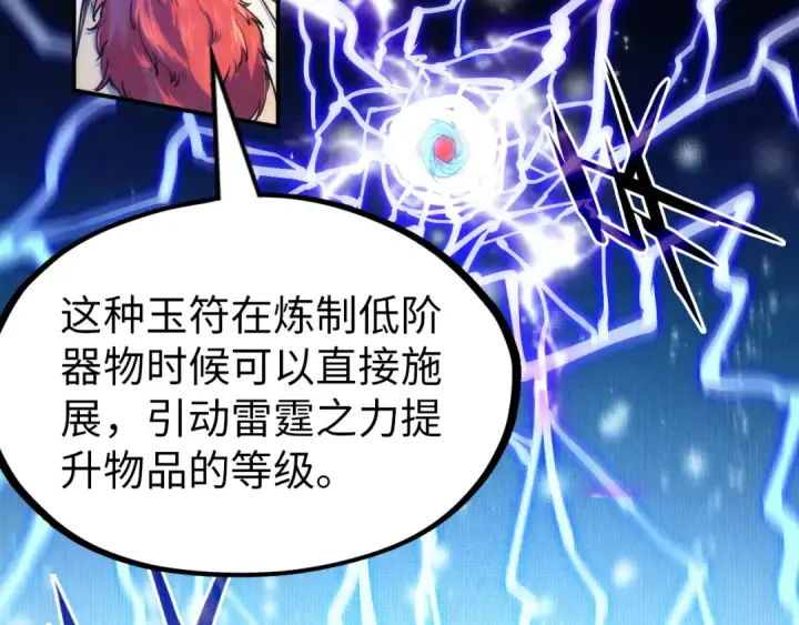 《这一世我要当至尊》第112话 火之乐章图106