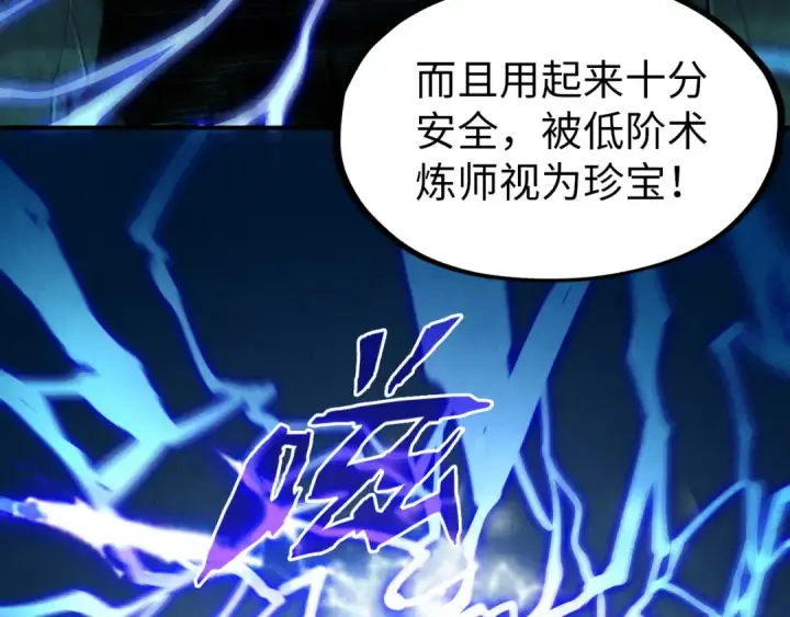 《这一世我要当至尊》第112话 火之乐章图108
