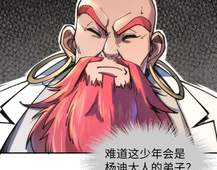 《这一世我要当至尊》第112话 火之乐章图11
