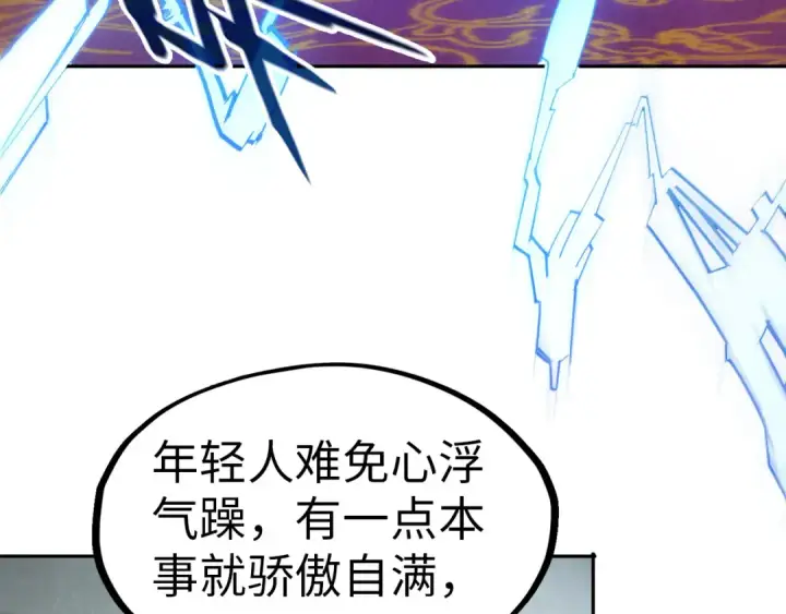 《这一世我要当至尊》第112话 火之乐章图117