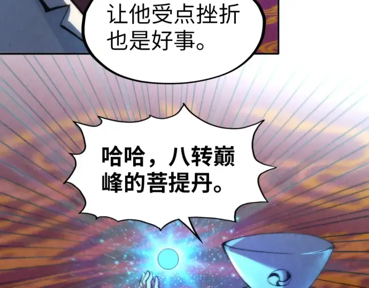 《这一世我要当至尊》第112话 火之乐章图119