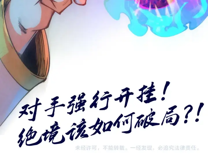 《这一世我要当至尊》第112话 火之乐章图123
