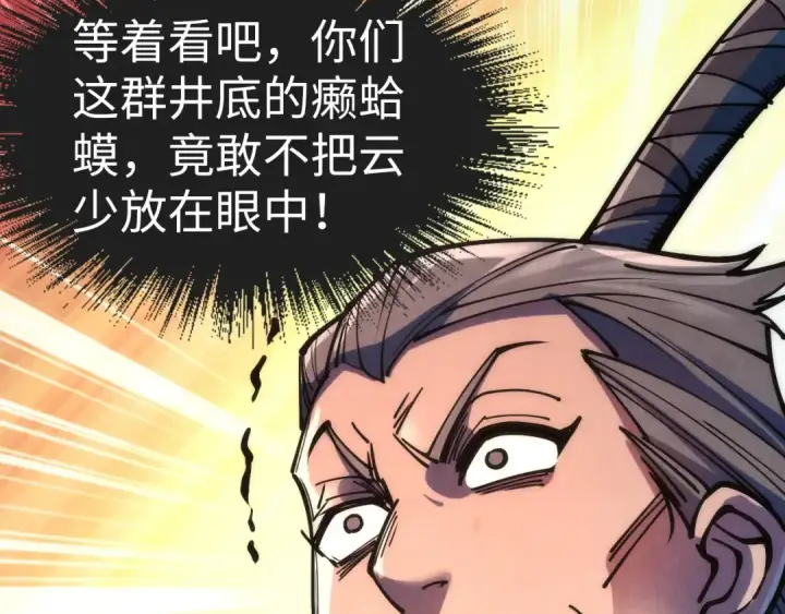 《这一世我要当至尊》第112话 火之乐章图14
