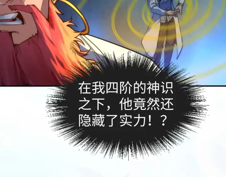 《这一世我要当至尊》第112话 火之乐章图20