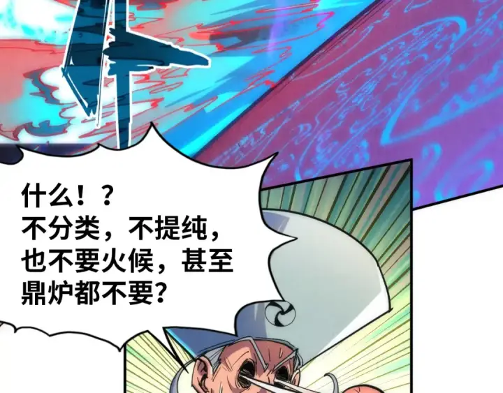 《这一世我要当至尊》第112话 火之乐章图31