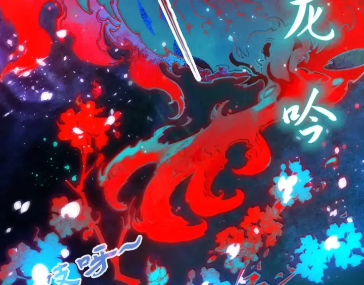 《这一世我要当至尊》第112话 火之乐章图43