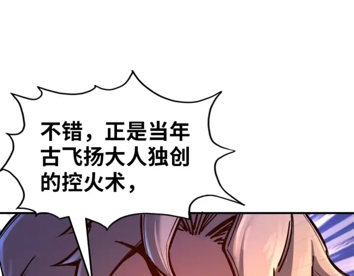 《这一世我要当至尊》第112话 火之乐章图53