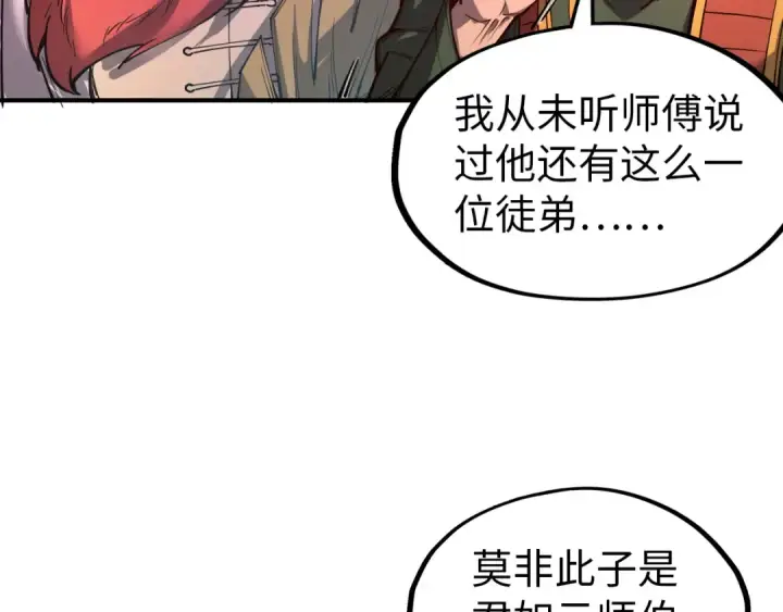 《这一世我要当至尊》第112话 火之乐章图57